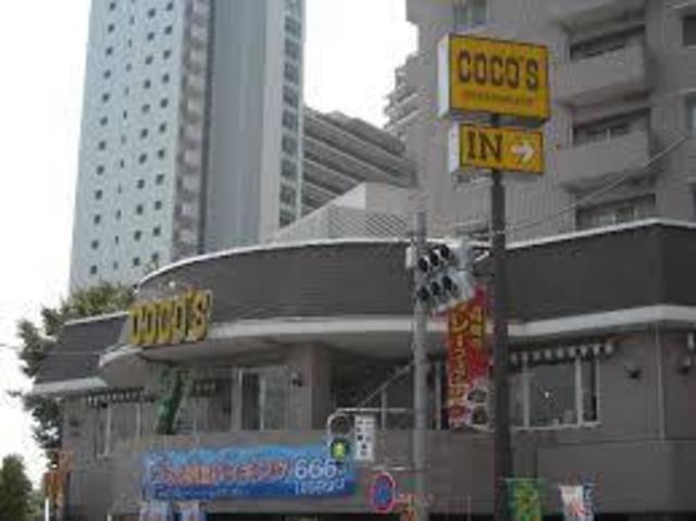 飲食店　COCO’S千住堀切橋店（飲食店）まで781m