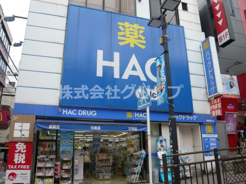 ドラックストア　ハックドラッグ横浜西口店（ドラッグストア）まで1235m