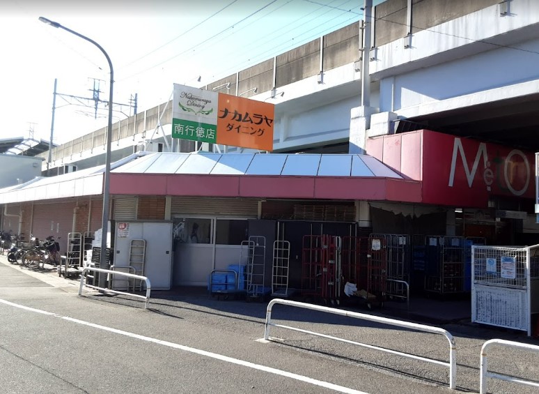 スーパー　ナカムラヤダイニング 南行徳店（スーパー）まで825m