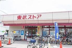 スーパー　東武ストア蒲生店（スーパー）まで2143m