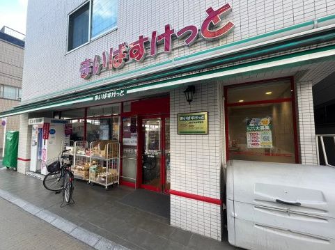 スーパー　まいばすけっと都立家政駅南店（スーパー）まで822m