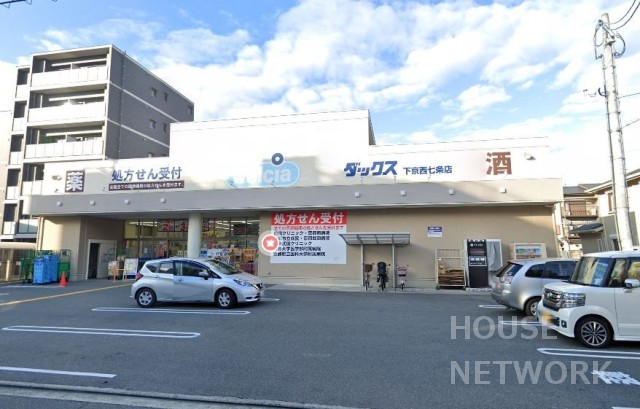 ドラックストア　ダックス下京西七条店（ドラッグストア）まで270m