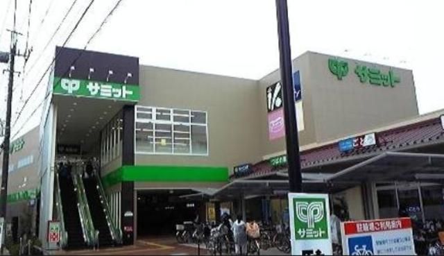 スーパー　サミットストア三鷹台団地店（スーパー）まで543m