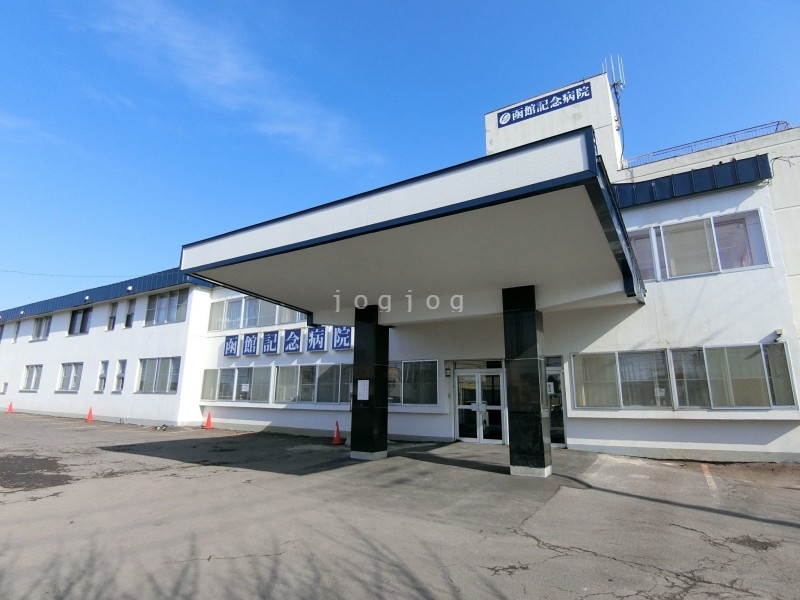 病院　医療法人同仁会函館記念病院（病院）まで633m