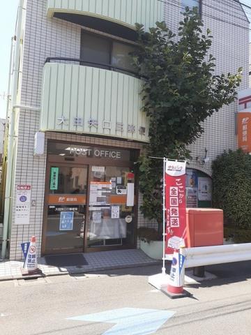 郵便局　大田矢口三郵便局（郵便局）まで250m