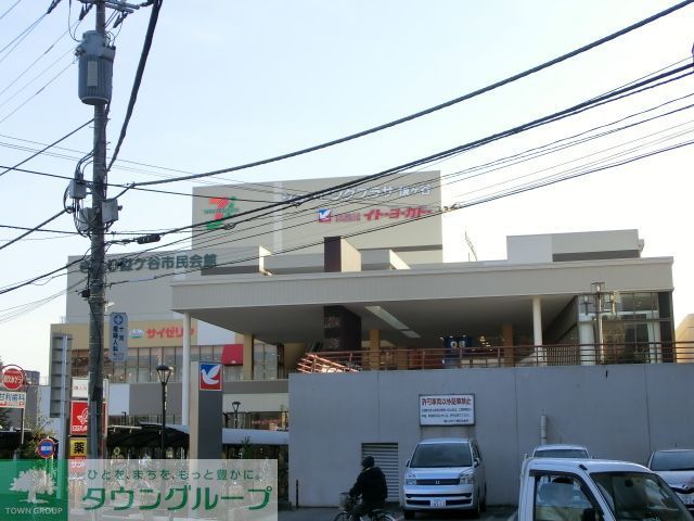 ショッピングセンター　イトーヨーカドー（ショッピングセンター）まで1730m