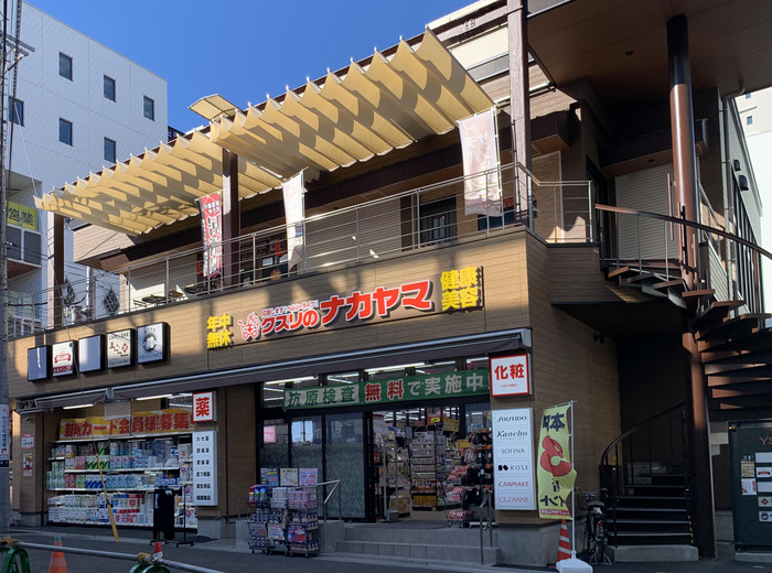 ドラックストア　クスリのナカヤマ（ドラッグストア）まで29m