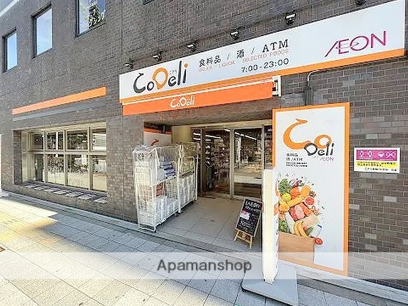 スーパー　CoDeli幸町1丁目店（スーパー）まで266m