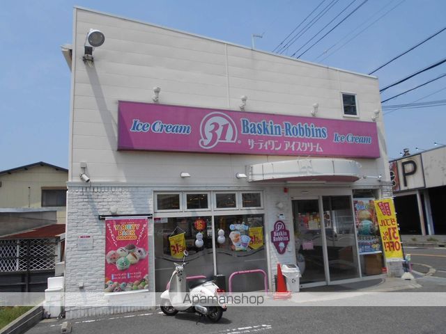 その他　３１アイス　堺福田ＲＳ店（その他）まで872m