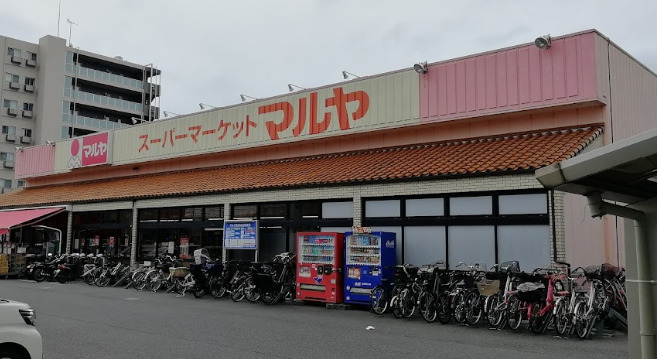 スーパー　マルヤ（スーパー）まで1149m