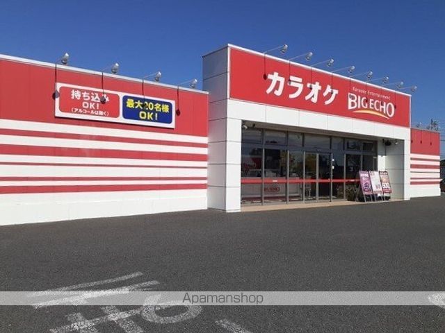 その他　ビッグエコー（その他）まで460m