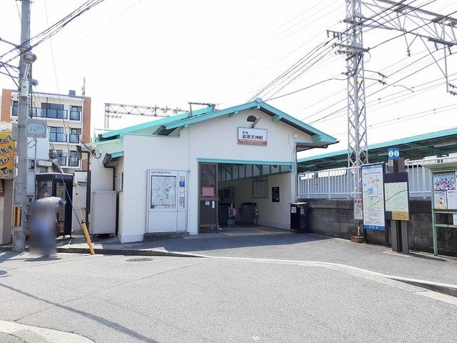 その他　南海萩原天神駅（その他）まで1363m