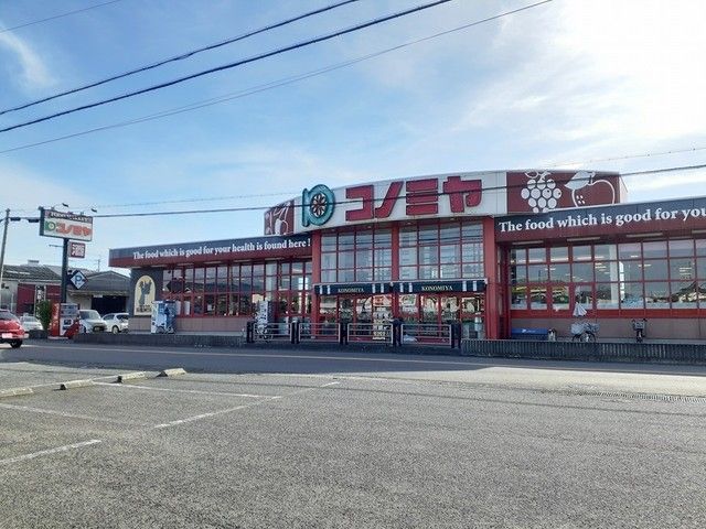 スーパー　コノミヤ美原店様（スーパー）まで281m