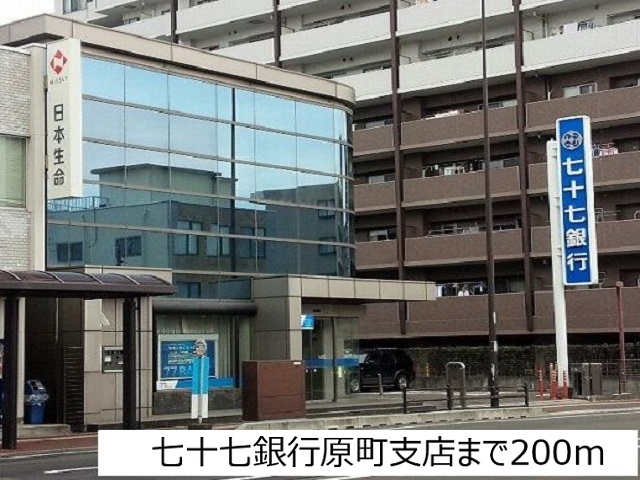銀行　七十七銀行原町支店（銀行）まで200m