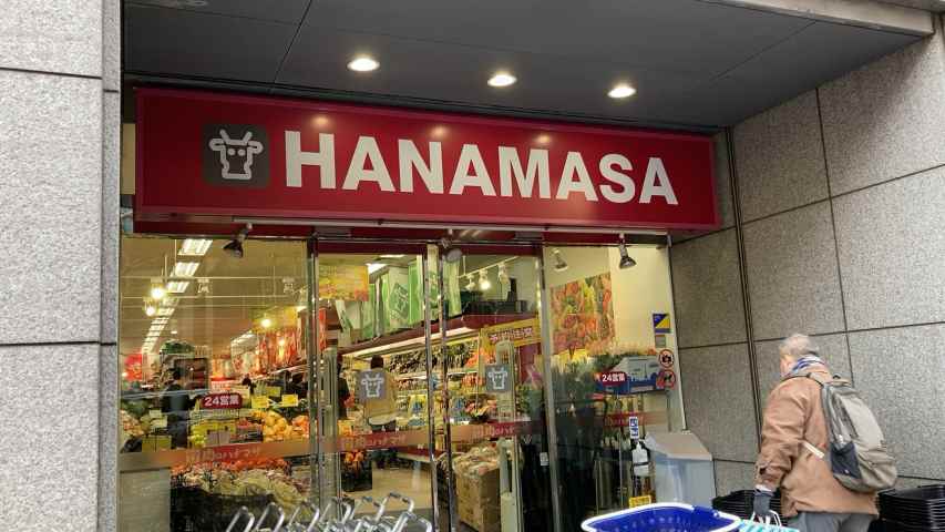 スーパー　肉のハナマサ 新川店（スーパー）まで403m