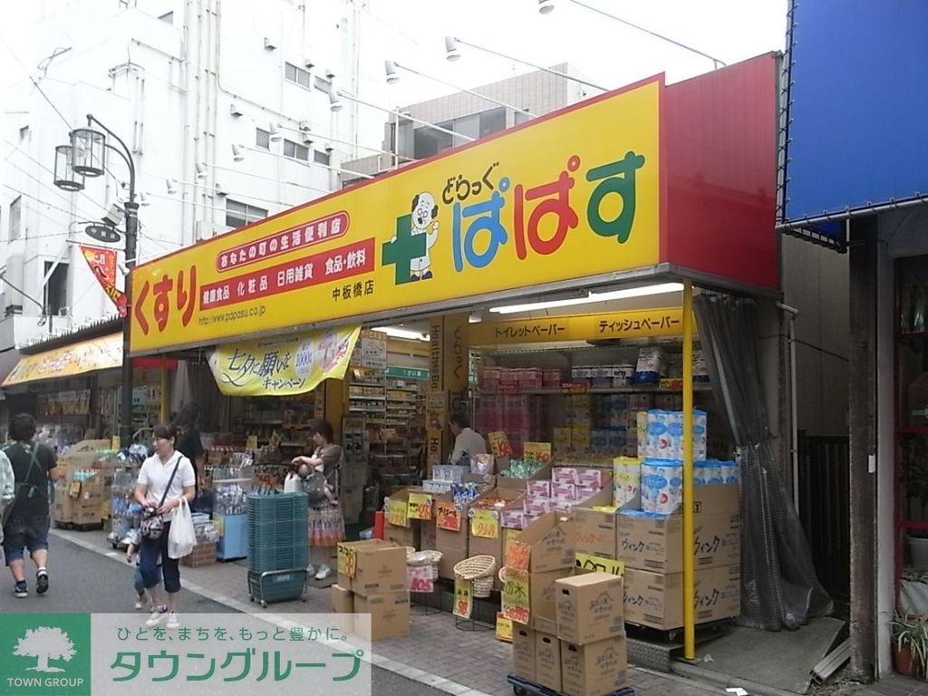 ドラックストア　どらっぐぱぱす（ドラッグストア）まで850m