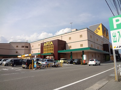 スーパー　アピタ 伊那店（スーパー）まで923m
