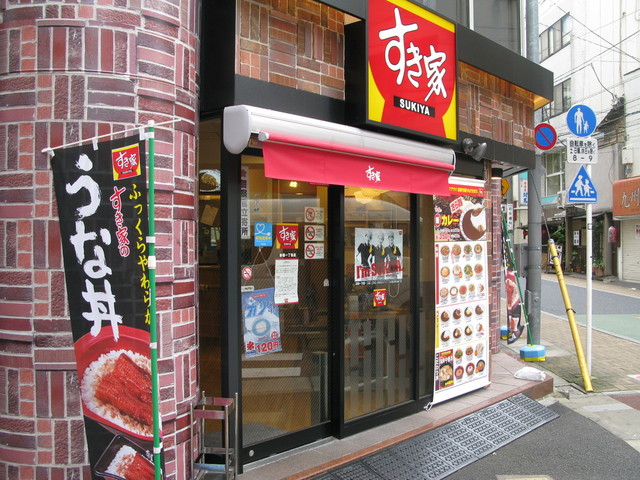 飲食店　すき家新宿御苑前駅店（飲食店）まで84m