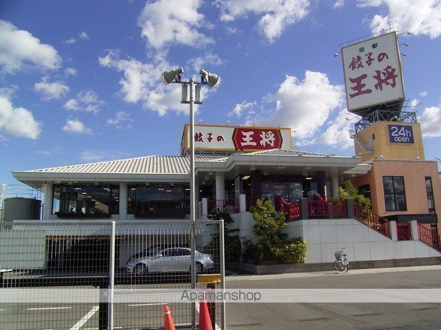 飲食店　餃子の王将　空港線豊中店（飲食店）まで369m