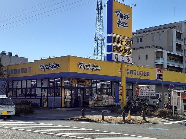 ドラックストア　マツモトキヨシ　北与野駅前店（ドラッグストア）まで800m