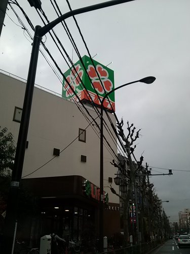 スーパー　ライフ新大塚店（スーパー）まで405m