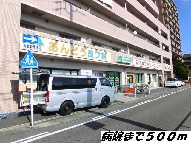 病院　あんどう皮フ科（病院）まで500m