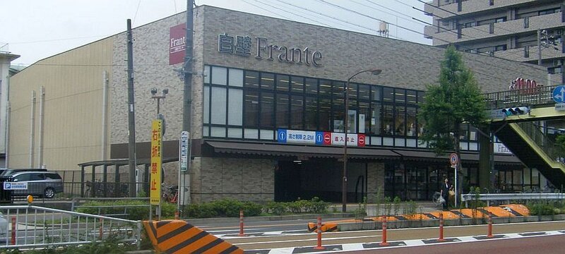 スーパー　フランテロゼ白壁（スーパー）まで556m