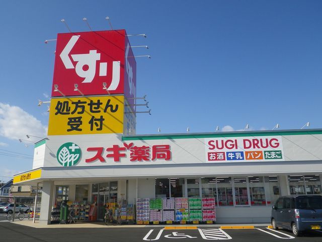 ドラックストア　スギ薬局（ドラッグストア）まで410m