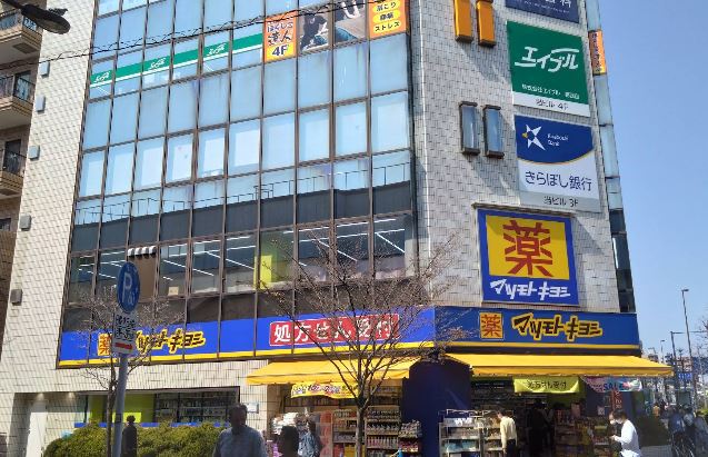 ドラックストア　マツモトキヨシ（ドラッグストア）まで329m