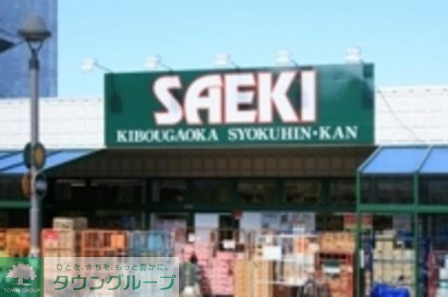 スーパー　さえき希望ヶ丘食品館（スーパー）まで720m