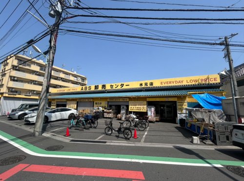 スーパー　ABC卸売センター水元店（スーパー）まで962m