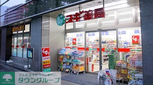ドラックストア　スギ薬局小石川店（ドラッグストア）まで460m