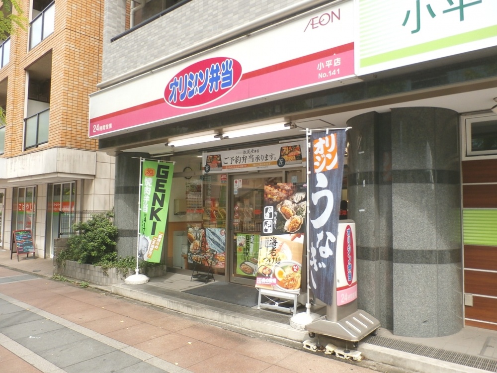 飲食店　オリジン弁当 小平店（飲食店）まで1657m