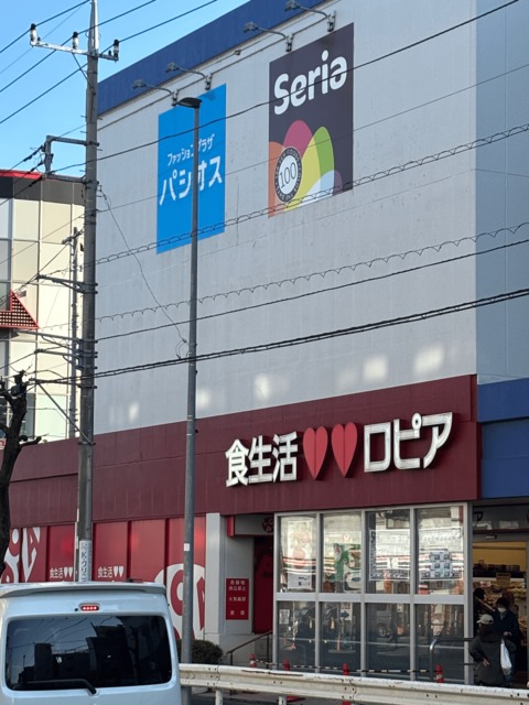 スーパー　ロピア馬絹店（スーパー）まで834m