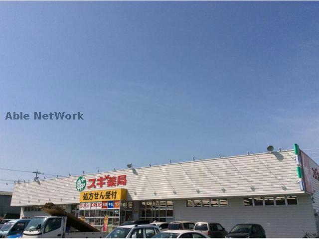 ドラックストア　スギ薬局飯村店（ドラッグストア）まで449m