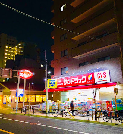 ドラックストア　サンドラッグCVS　業平店（ドラッグストア）まで266m