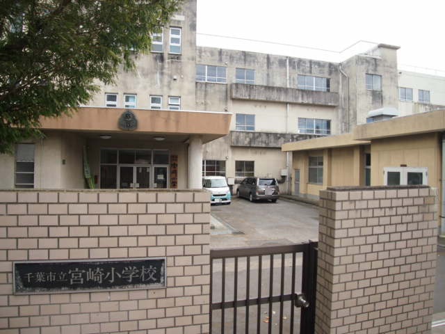 小学校　宮崎小学校（小学校）まで804m