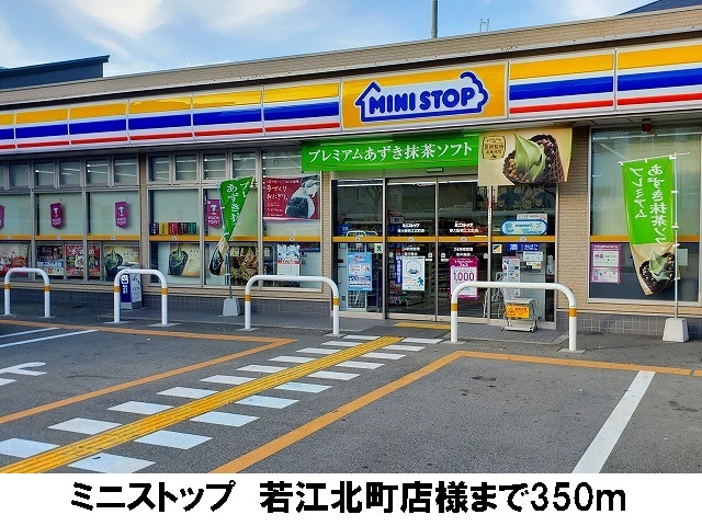 コンビニ　ミニストップ　若江北町店（コンビニ）まで350m