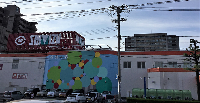 スーパー　清水フードセンターとやの店（スーパー）まで548m