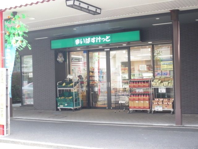 スーパー　★まいばすけっと！★（スーパー）まで231m