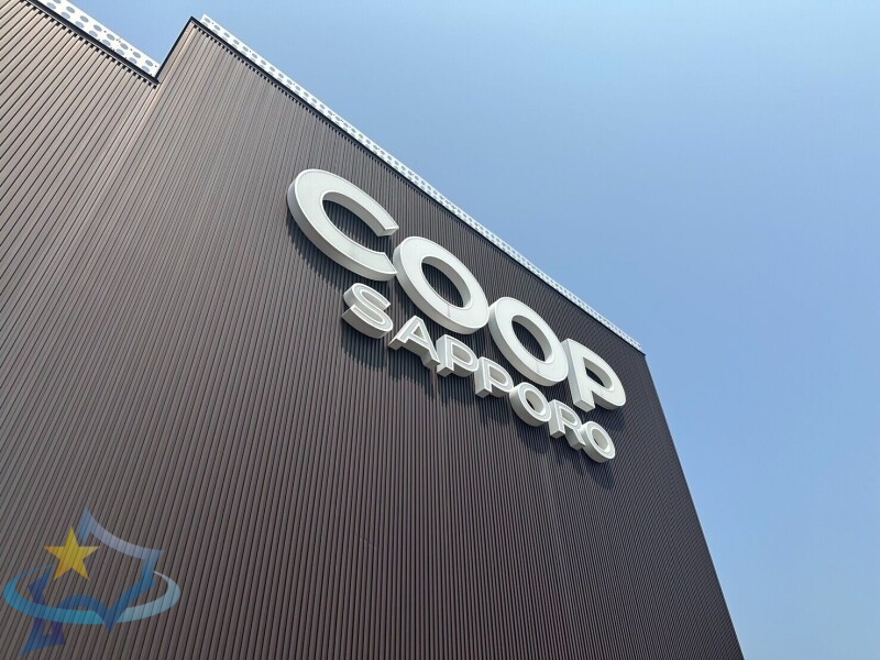 スーパー　コープさっぽろ新はっさむ店（スーパー）まで1779m