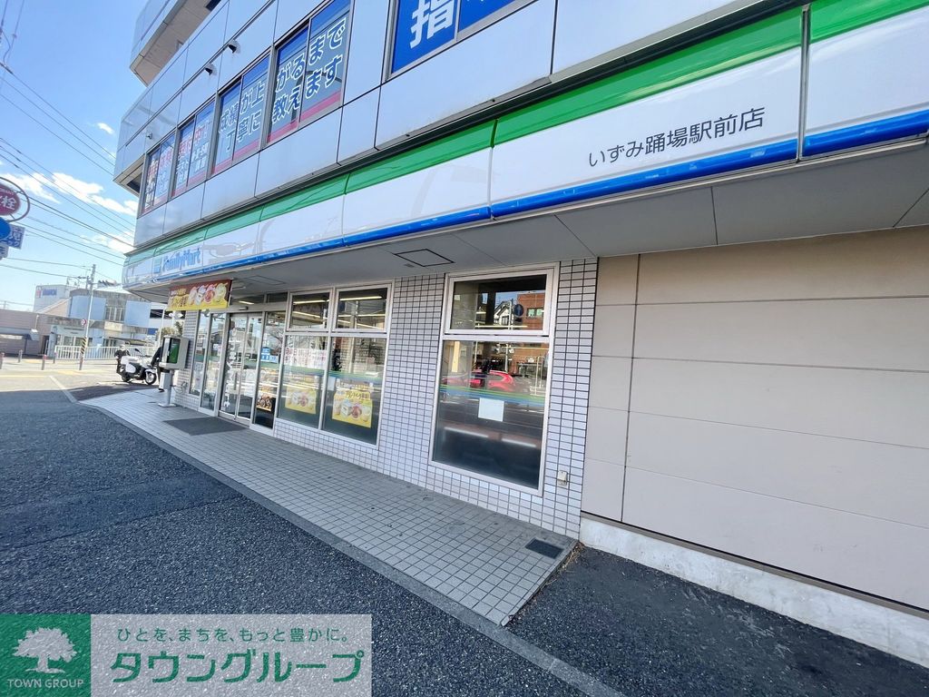 コンビニ　ファミリーマートいずみ踊場駅前店（コンビニ）まで340m