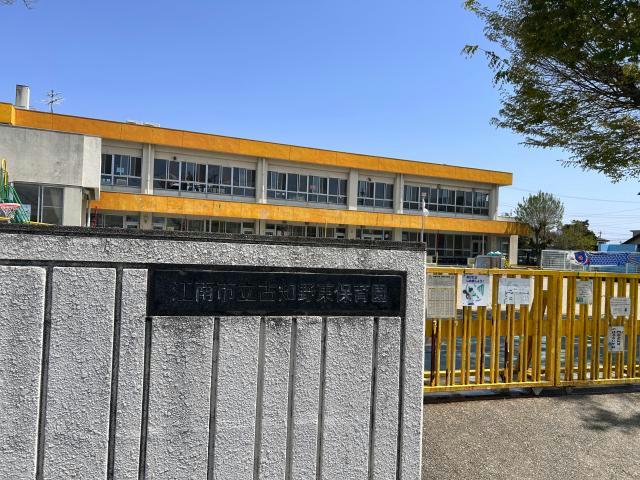 幼稚園・保育園　江南市立古知野東保育園（幼稚園・保育園）まで626m