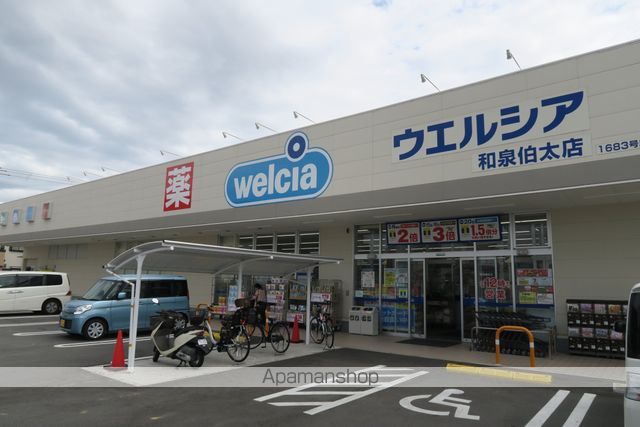 ドラックストア　ウエルシア和泉伯太店（ドラッグストア）まで638m