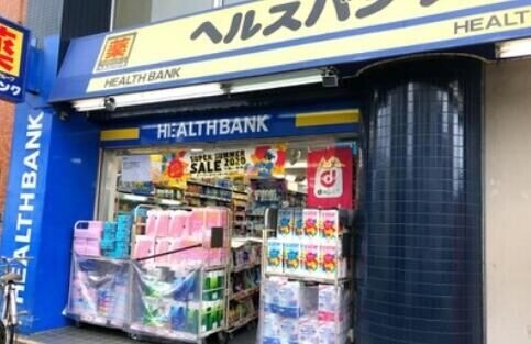 ドラックストア　ヘルスバンク鶴舞店（ドラッグストア）まで581m
