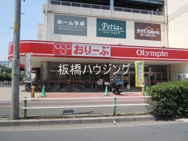 スーパー　オリンピック おりーぶ志村坂下店（スーパー）まで432m