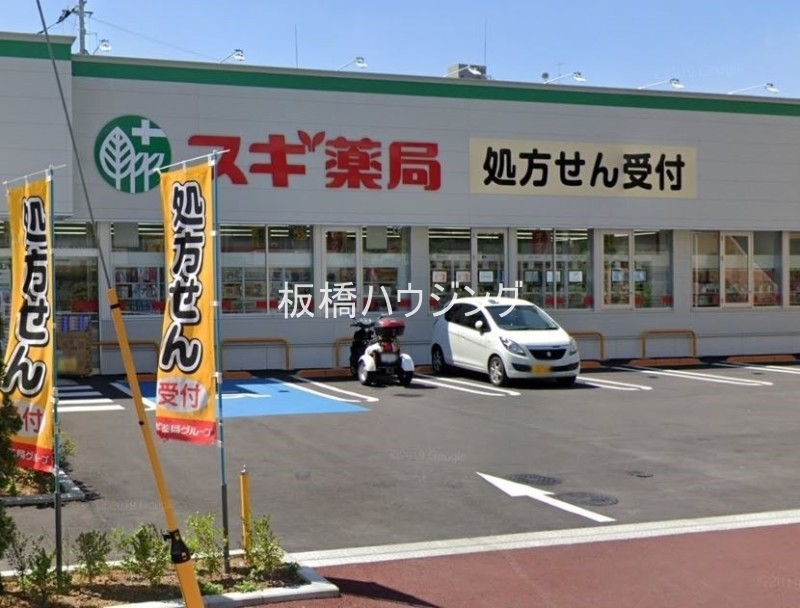 ドラックストア　スギ薬局志村坂下店（ドラッグストア）まで431m