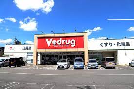 ドラックストア　V・drug 新守山店（ドラッグストア）まで650m