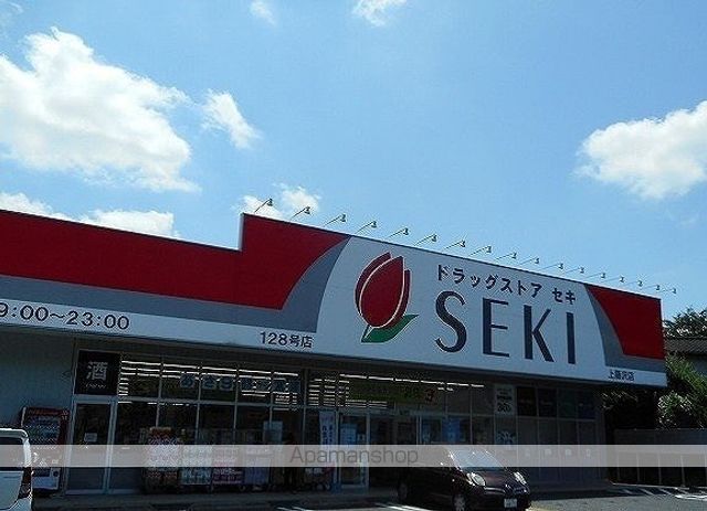 ドラックストア　ドラッグストアセキ　上藤沢店（ドラッグストア）まで850m
