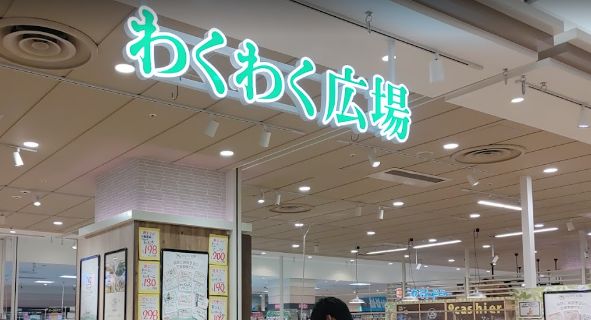 スーパー　わくわく広場オリナス錦糸町店（スーパー）まで242m